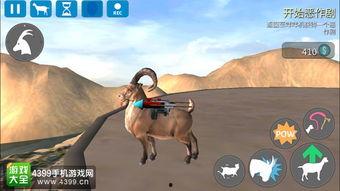 模拟山羊三最新爆料版下载,抢先体验全新游戏内容与玩法