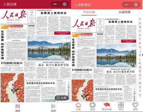 最新时政爆料小程序,最新动态一网打尽，揭秘热点事件背后的真相